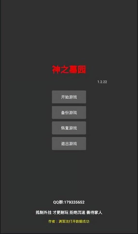 神之墓园文字游戏截图1
