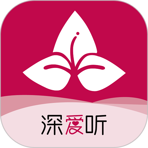深爱听手机版v6.0.2