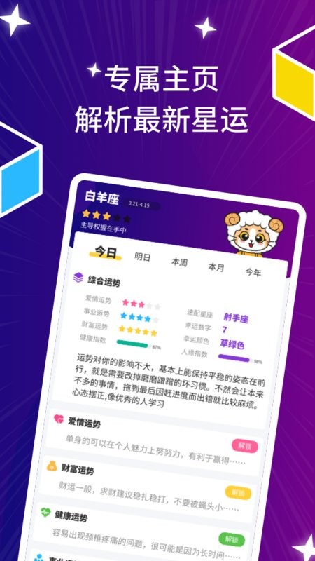 星座运势日历官方版