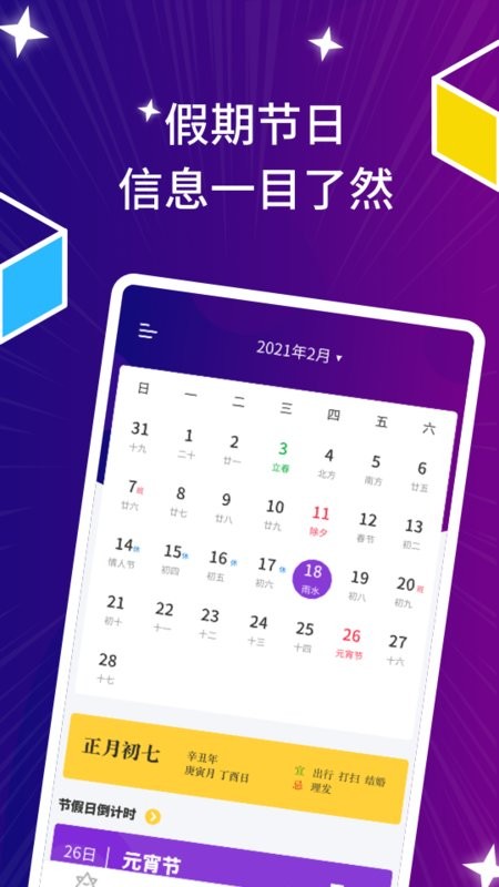星座运势日历最新版截图1