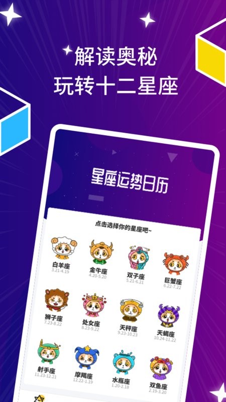 星座运势日历最新版截图2
