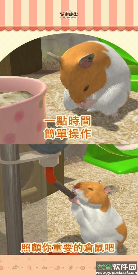 我的仓鼠游戏截图2