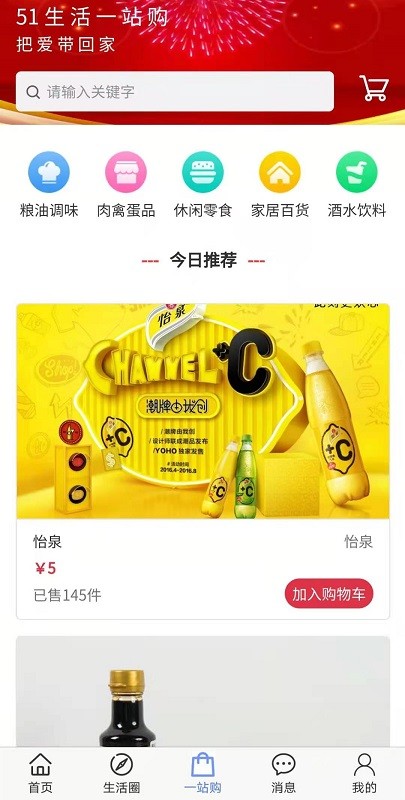 51生活手机版截图2