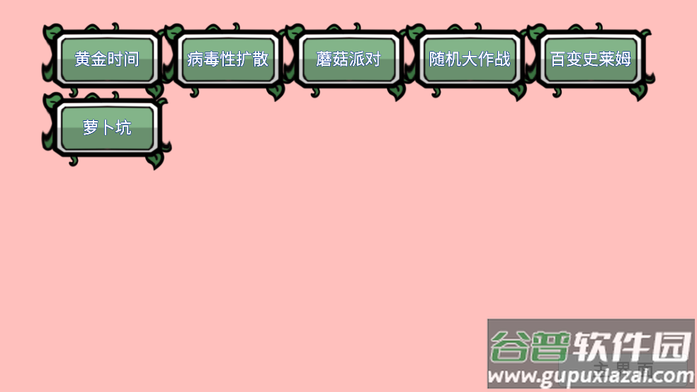 植物大战僵尸BT版宅宅萝卜最新版(PVZ_BT)截图1