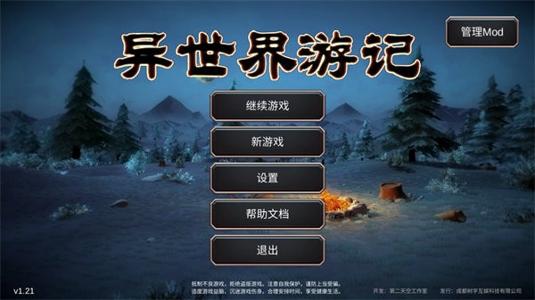 异世界游记破解版下载