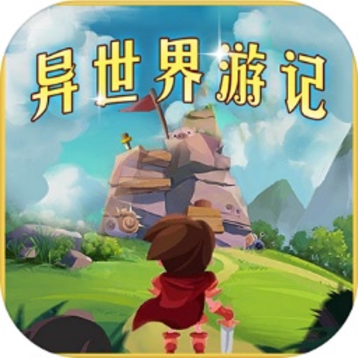 异世界游记折相思破解版v1.46