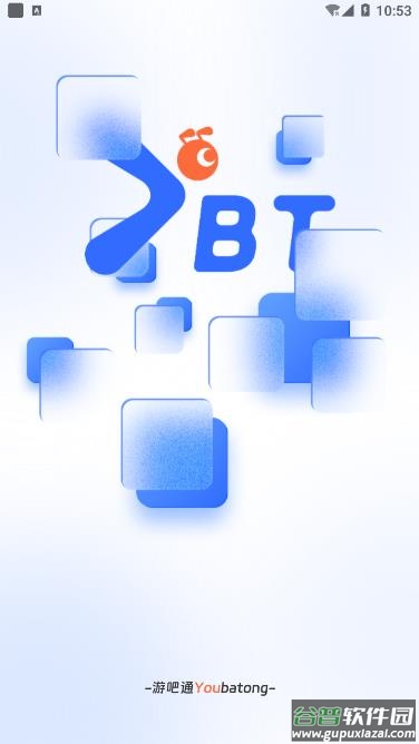 游吧通APP下载截图1