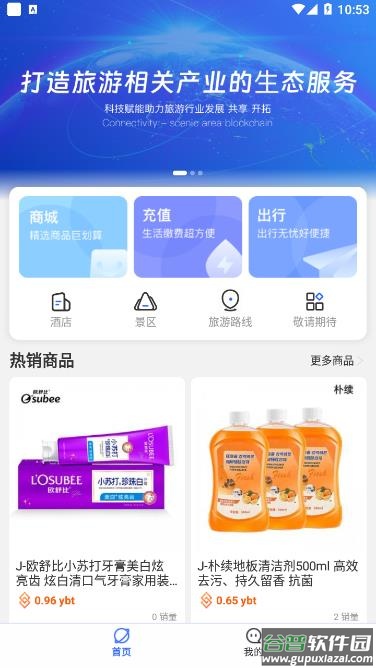 游吧通APP下载截图3