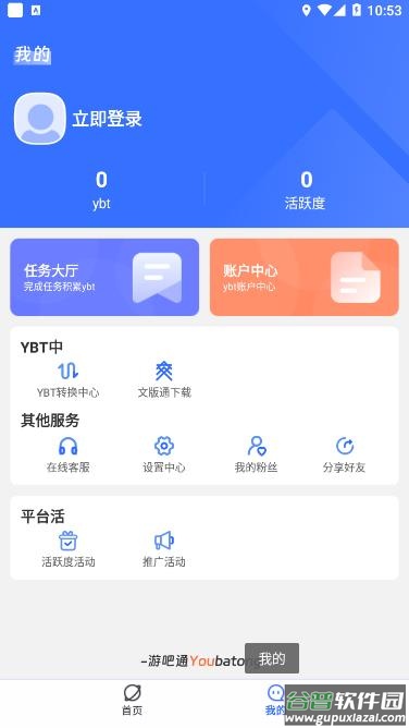 游吧通APP下载截图4