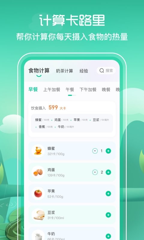减肥食谱软件截图3