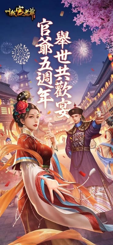 叫我官老爷手游官方版截图2
