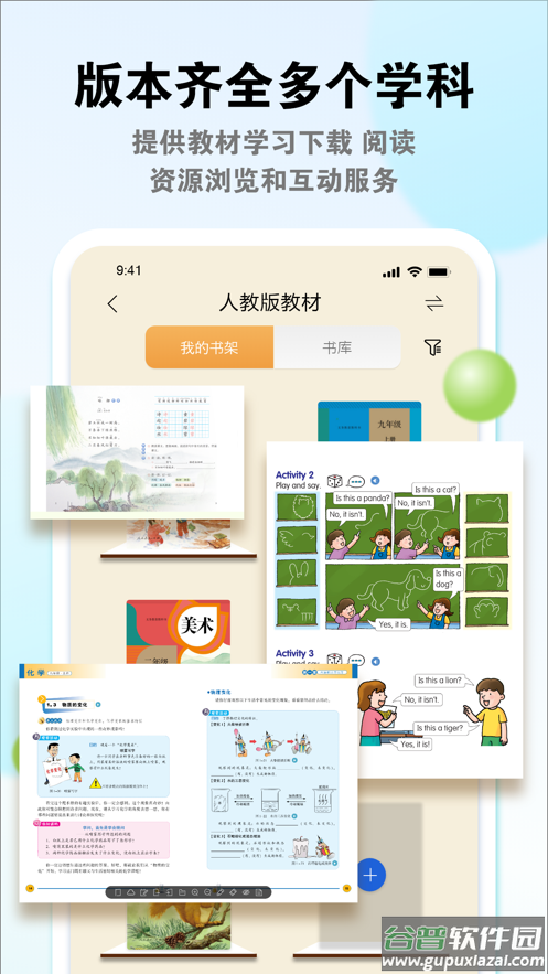 粤教翔云数字教材应用平台3.0下载截图2