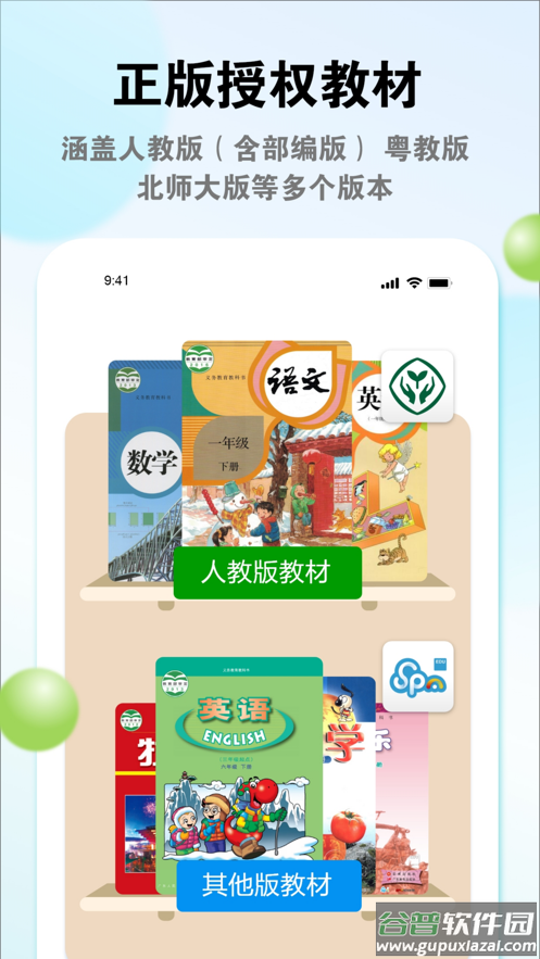 粤教翔云数字教材应用平台3.0下载截图3