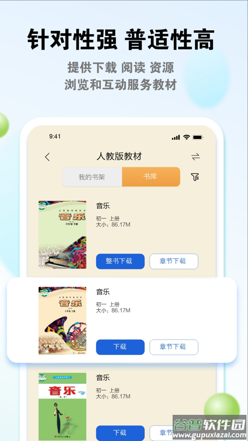 粤教翔云数字教材应用平台3.0下载截图4