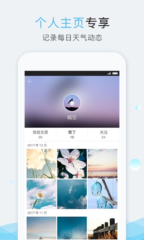 我的都市天气app