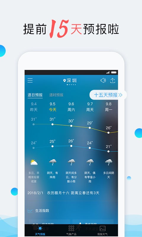 我的都市天气预报安装截图1