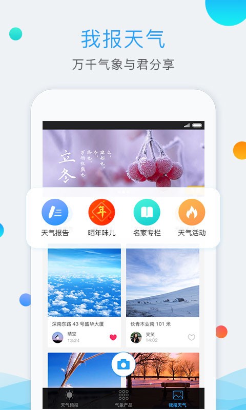 我的都市天气预报安装截图3