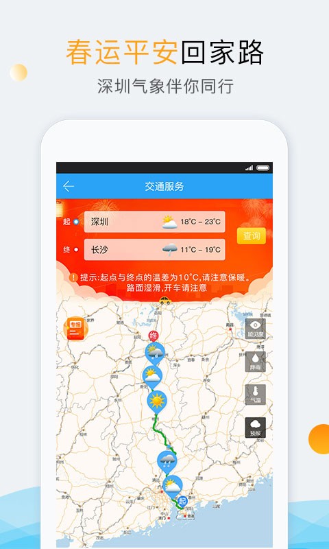 我的都市天气预报安装截图4