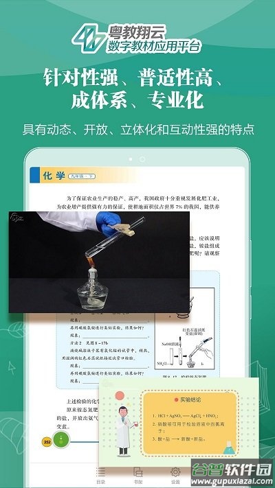粤教翔云 3.0(粤教翔云数字教材应用平台)截图1