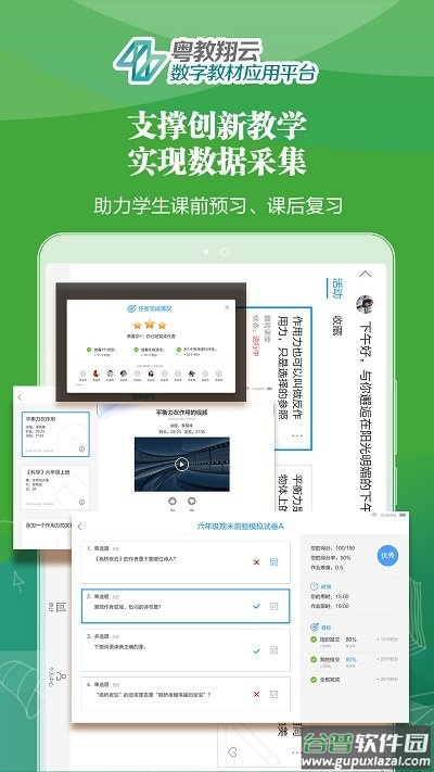 粤教翔云 3.0(粤教翔云数字教材应用平台)截图2