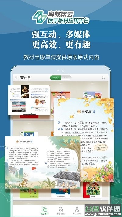 粤教翔云 3.0(粤教翔云数字教材应用平台)截图4