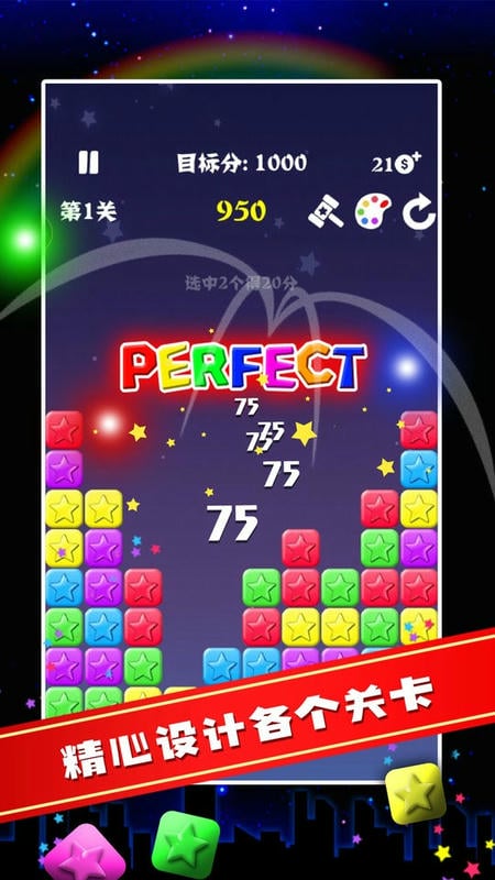 消除之星游戏截图2