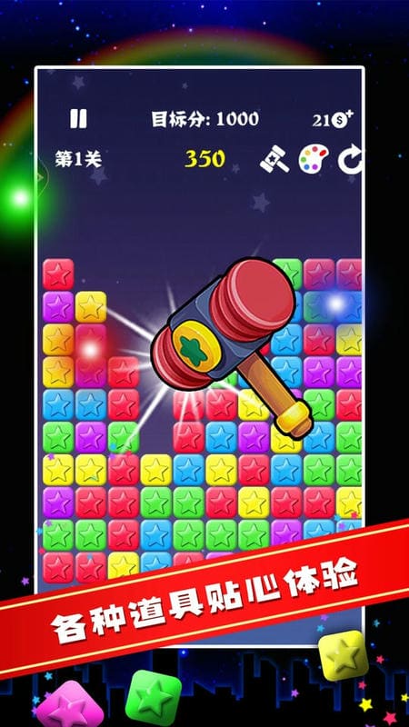 消除之星游戏截图3