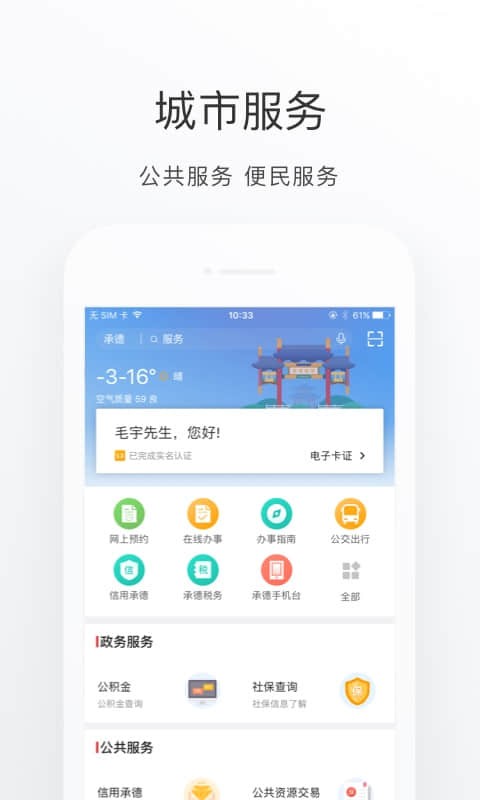 满意承德app下载