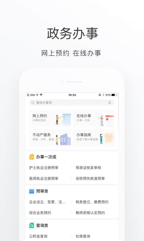 满意承德网上综合服务平台截图1