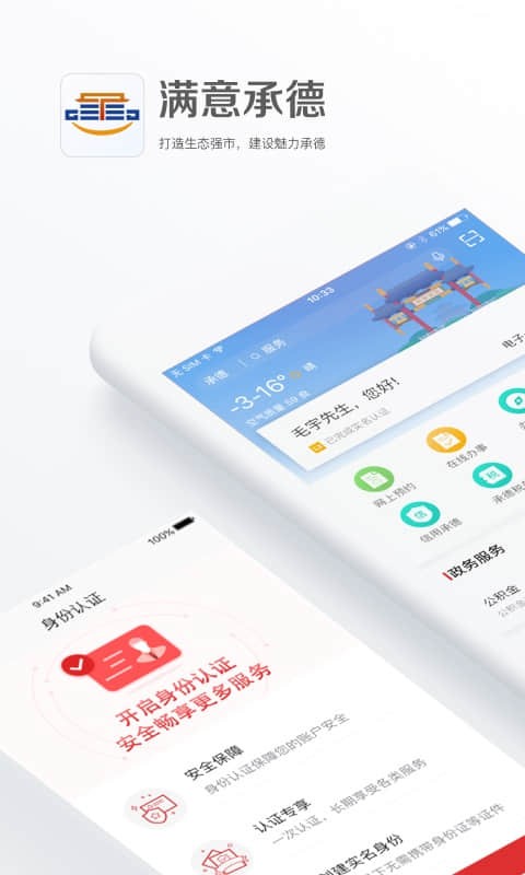 满意承德网上综合服务平台截图2