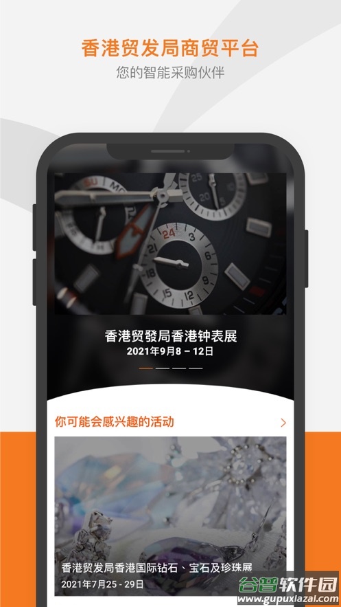 HKTDC Marketplace app下载(商贸平台)截图1