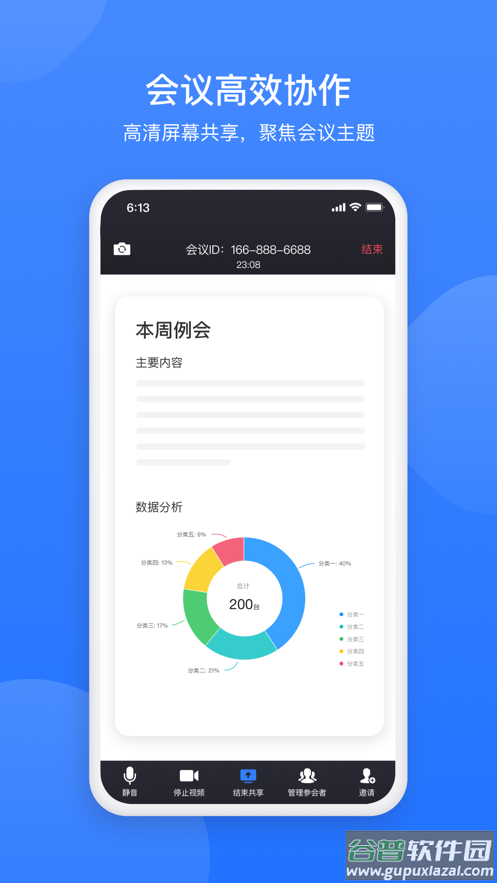 网易会议下载安装2022