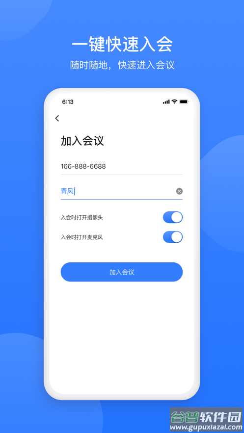 网易会议下载安装2022截图2