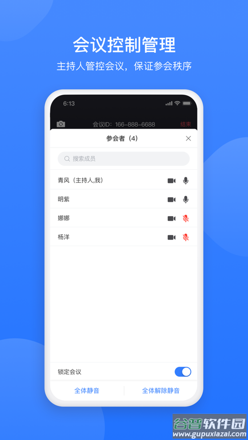 网易会议下载安装2022截图3