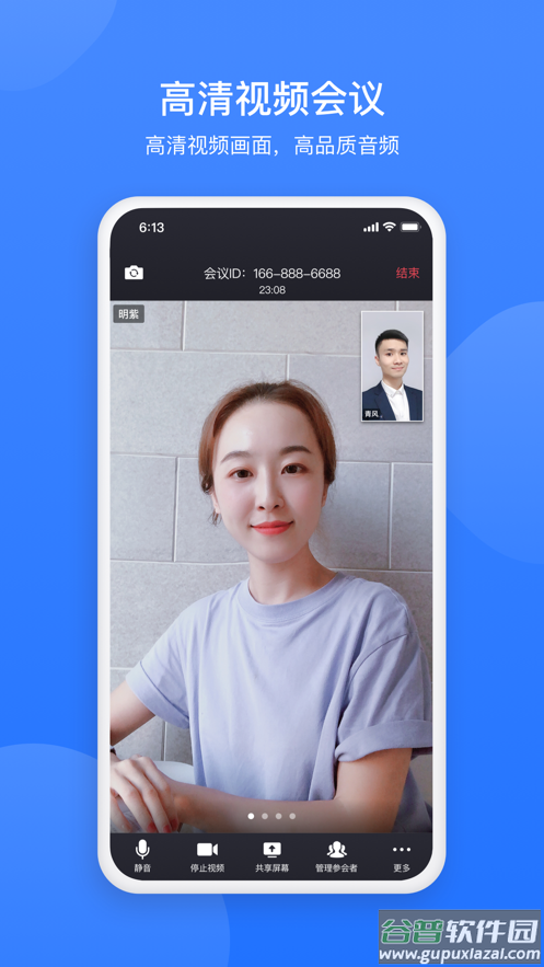 网易会议下载安装2022截图4