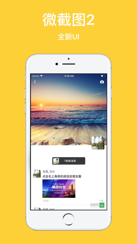 微截图2官方下载