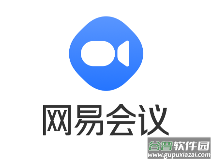 网易会议app2023最新版