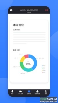网易会议app2023最新版截图3