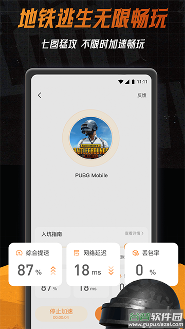 小6加速器下载安装截图1