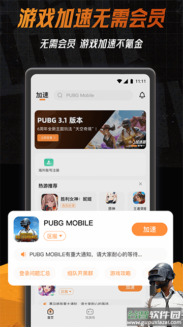小6加速器下载安装截图3