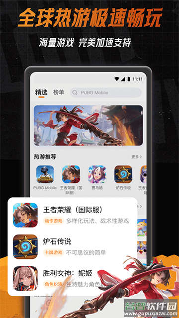 小6加速器下载安装截图4