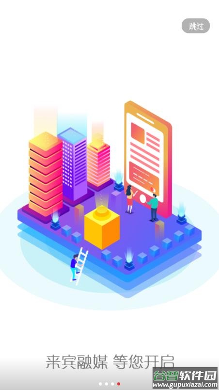 来宾融媒APP截图1