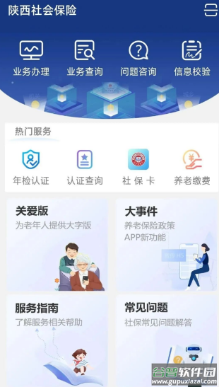 陕西社会保险app