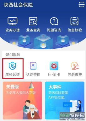 陕西社会保险app官方下载