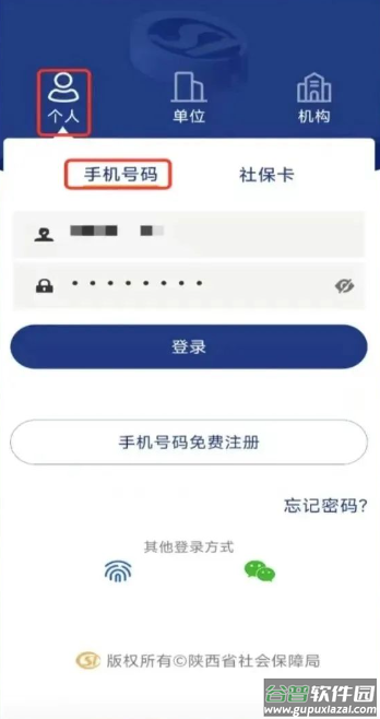 陕西社会保险app2025最新版