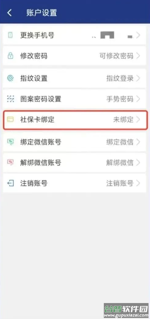 陕西社会保险app2025最新版
