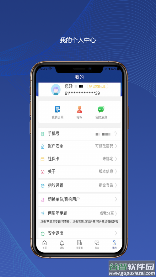 陕西社会保险app2025最新版截图1