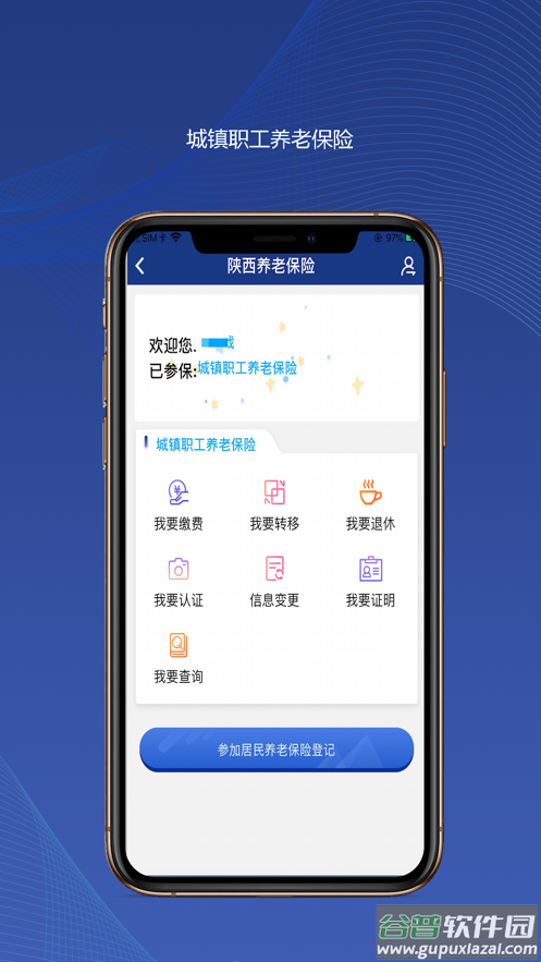 陕西社会保险app2025最新版截图2