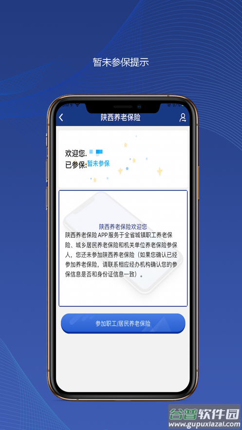 陕西社会保险app2025最新版截图4