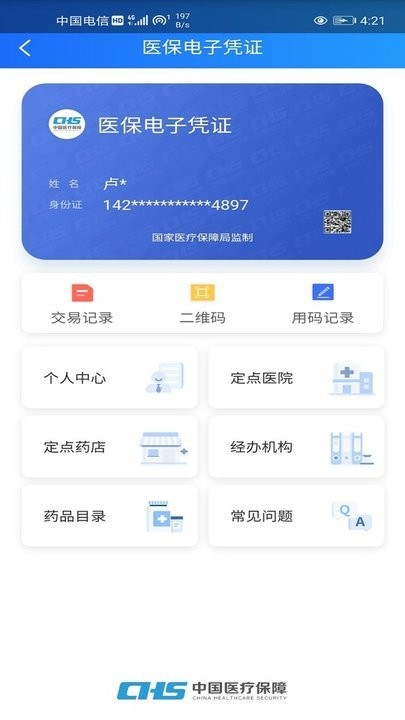 山西医保app官方版